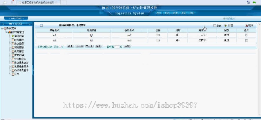 【毕设】asp.net55机房上机安排管理系统毕业设计