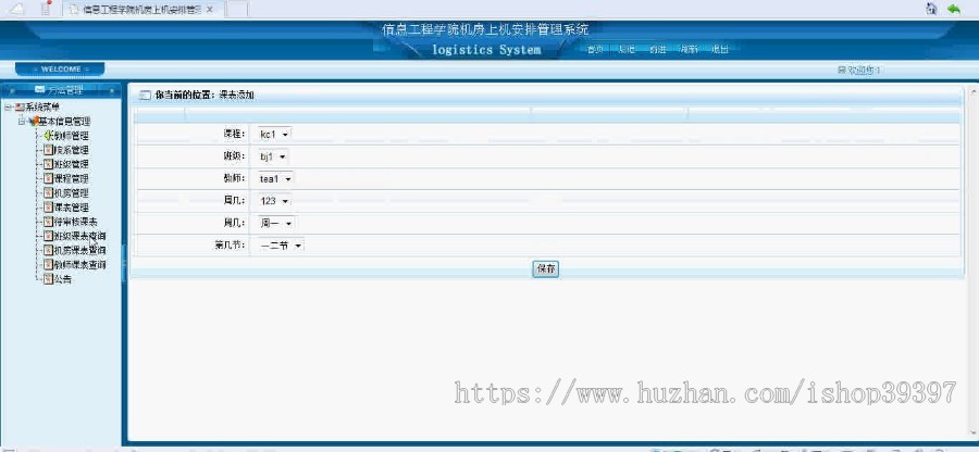 【毕设】asp.net55机房上机安排管理系统毕业设计