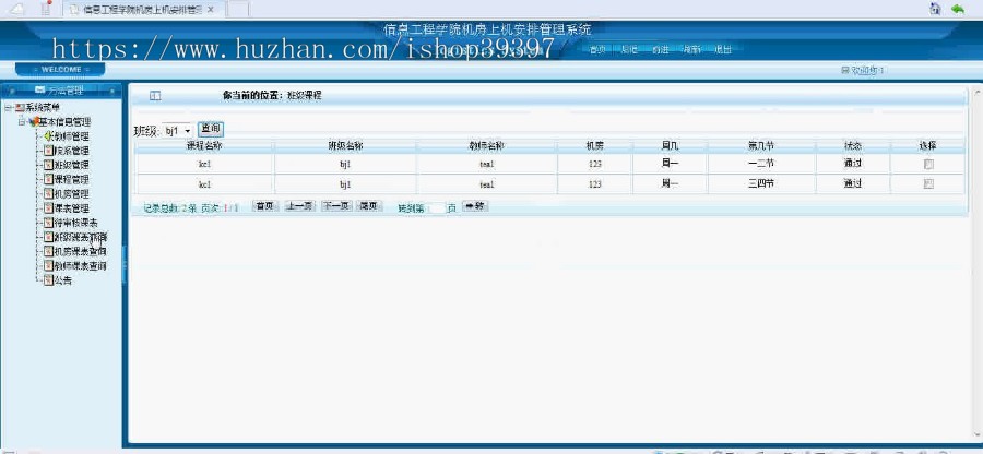 【毕设】asp.net55机房上机安排管理系统毕业设计