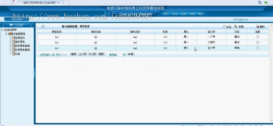 【毕设】asp.net55机房上机安排管理系统毕业设计