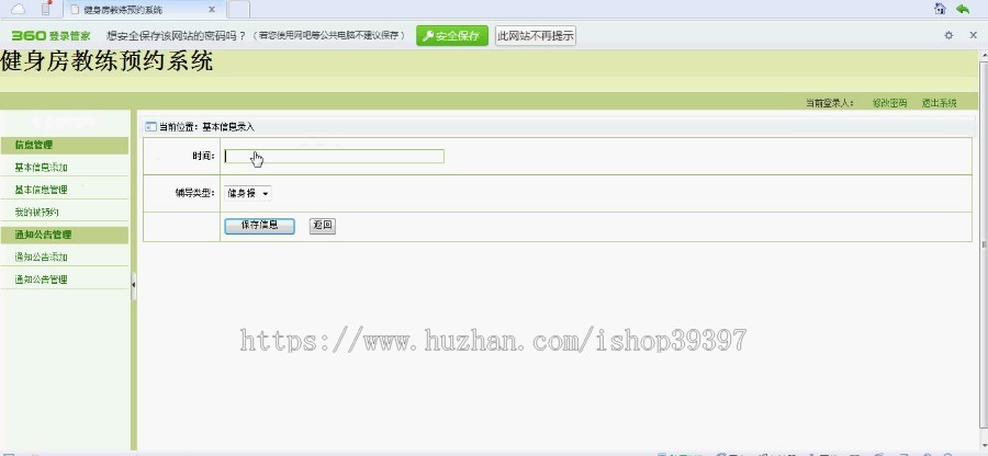 【毕设】asp.net60健身房教练预约系统毕业设计