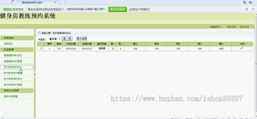 【毕设】asp.net60健身房教练预约系统毕业设计