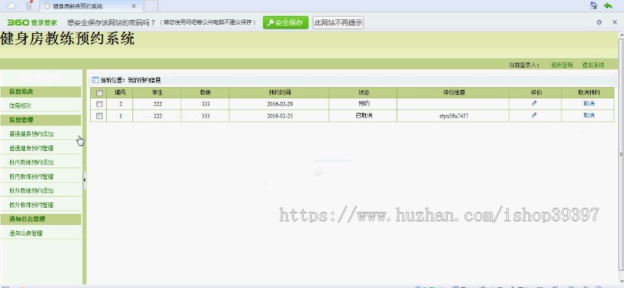 【毕设】asp.net60健身房教练预约系统毕业设计