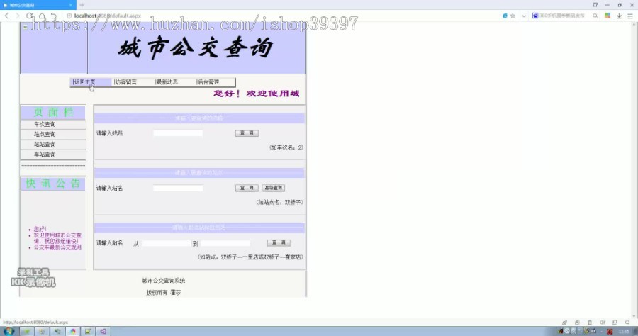 【毕设】asp.net61公交查询系统(sqlserver)毕业设计