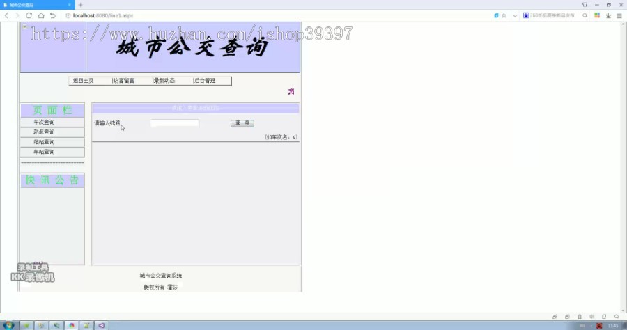 【毕设】asp.net61公交查询系统(sqlserver)毕业设计