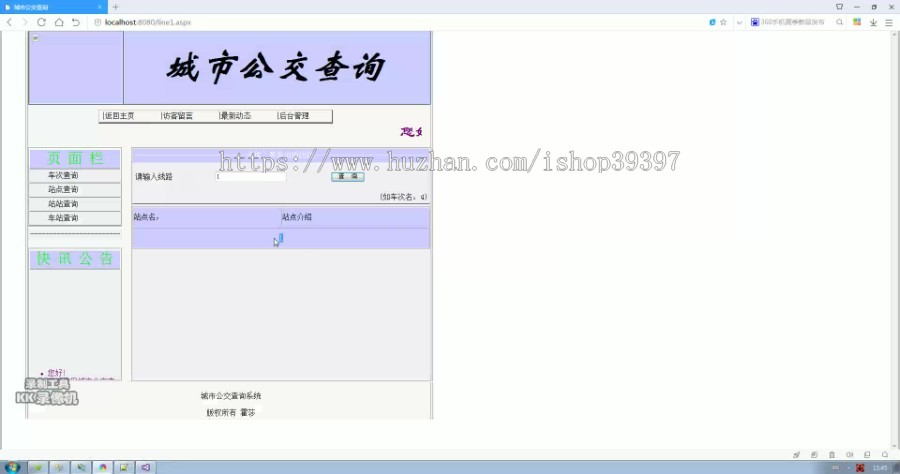 【毕设】asp.net61公交查询系统(sqlserver)毕业设计