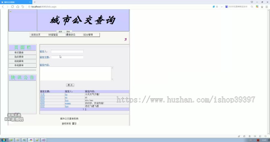 【毕设】asp.net61公交查询系统(sqlserver)毕业设计