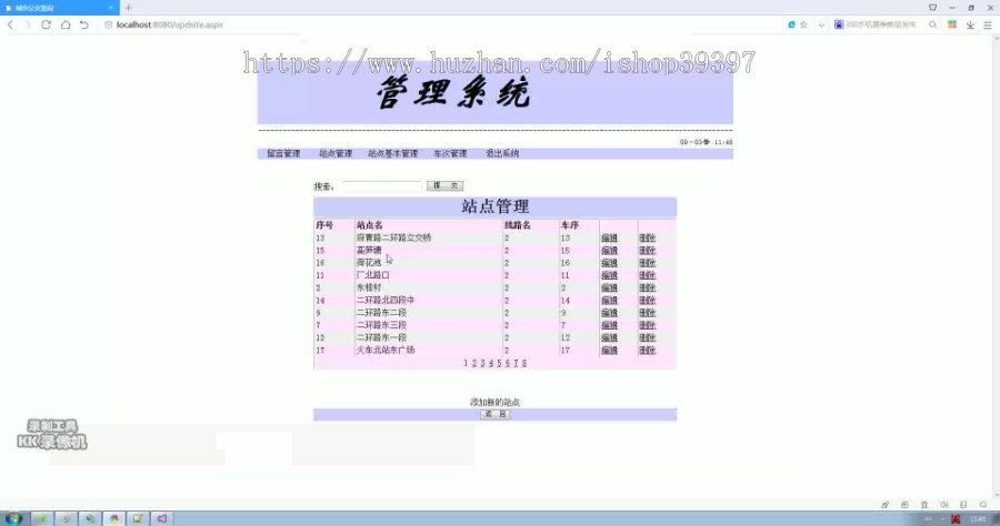 【毕设】asp.net61公交查询系统(sqlserver)毕业设计