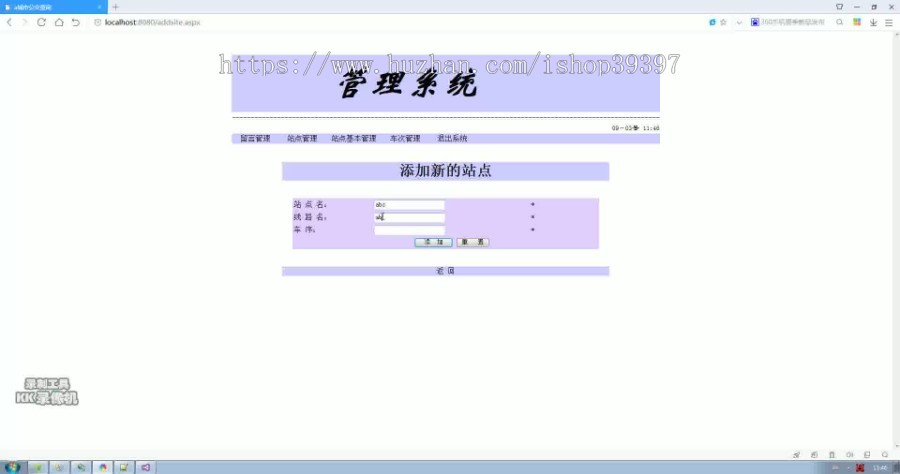 【毕设】asp.net61公交查询系统(sqlserver)毕业设计