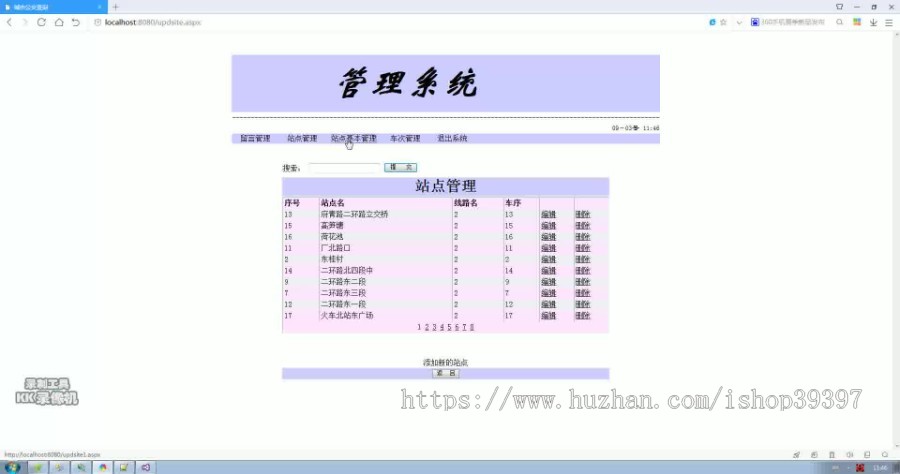 【毕设】asp.net61公交查询系统(sqlserver)毕业设计
