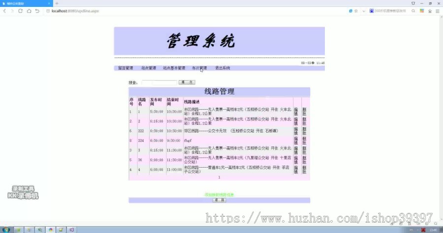 【毕设】asp.net61公交查询系统(sqlserver)毕业设计