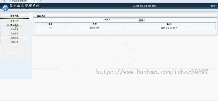 【毕设】asp.net62学生信息管理系统毕业设计
