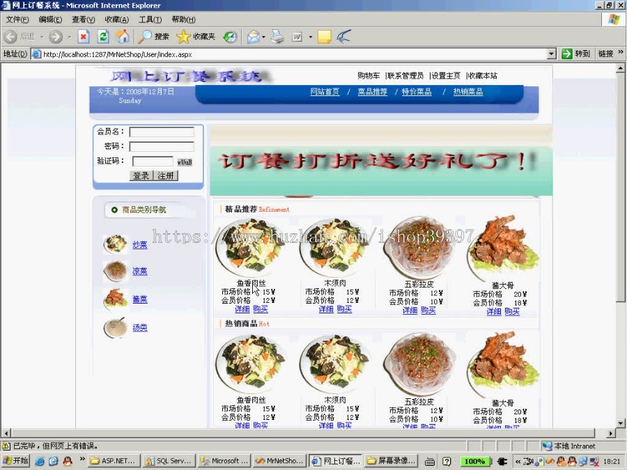 【毕设】asp.net67网上订餐系统毕业设计