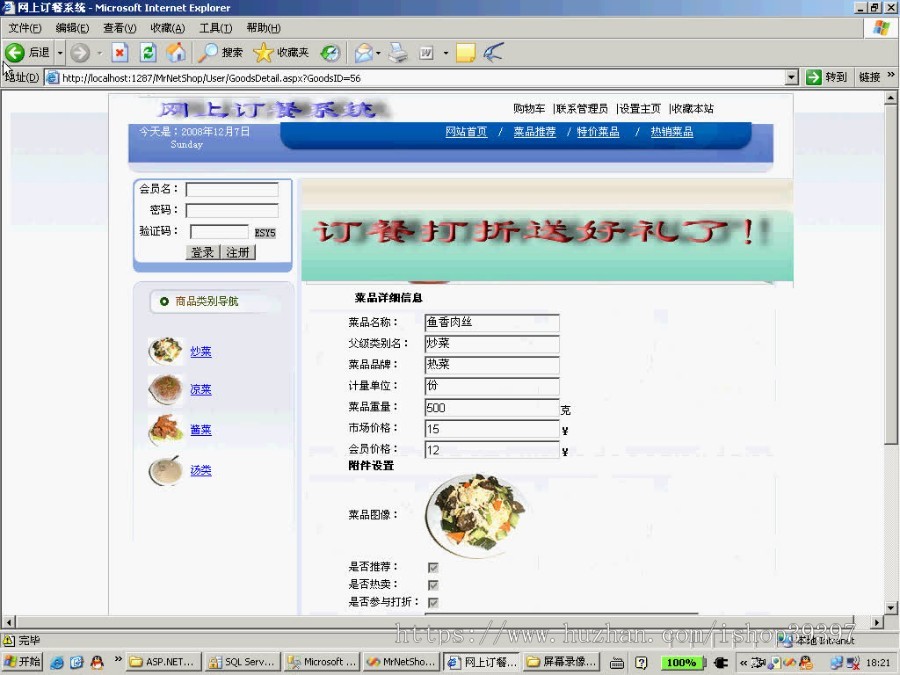 【毕设】asp.net67网上订餐系统毕业设计