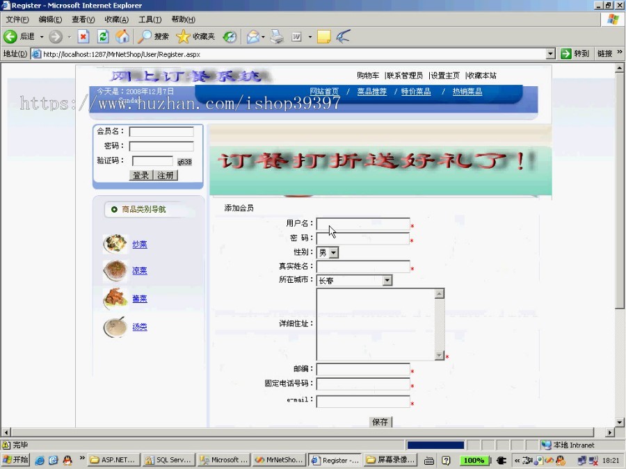 【毕设】asp.net67网上订餐系统毕业设计