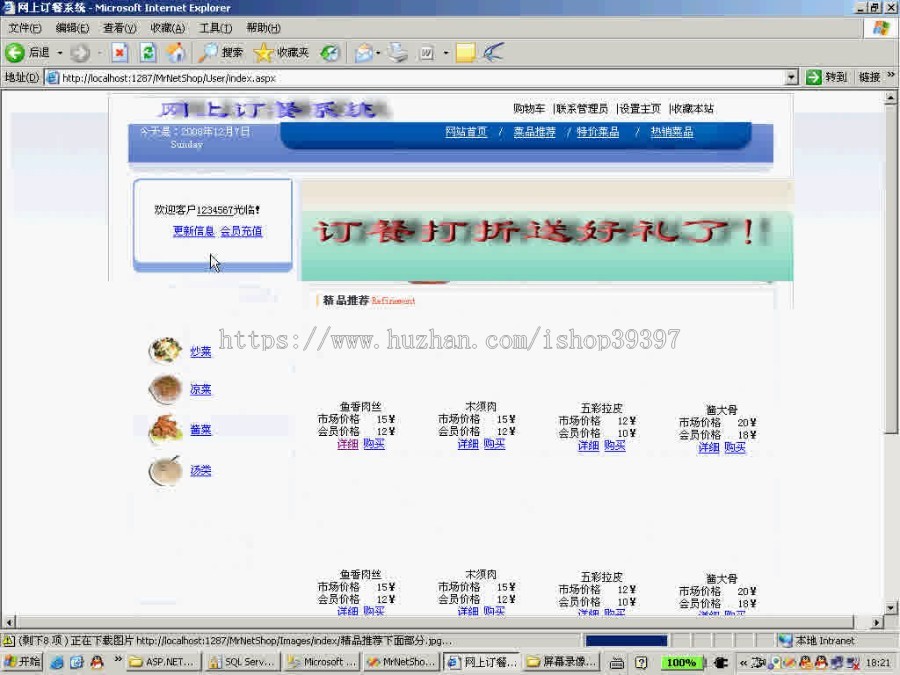 【毕设】asp.net67网上订餐系统毕业设计