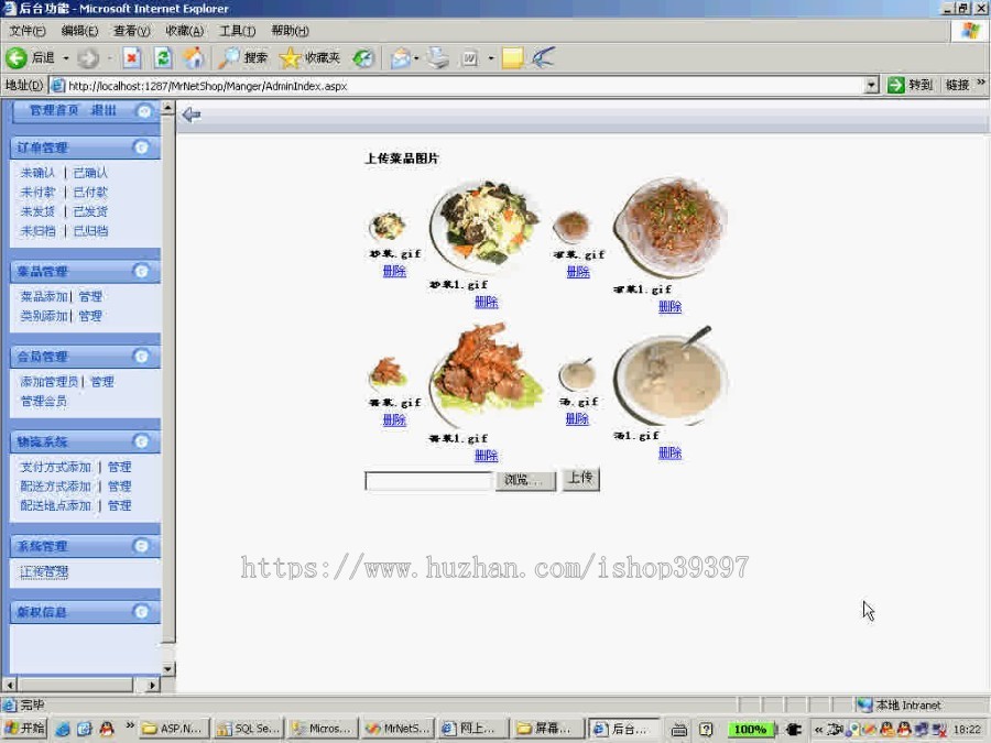 【毕设】asp.net67网上订餐系统毕业设计