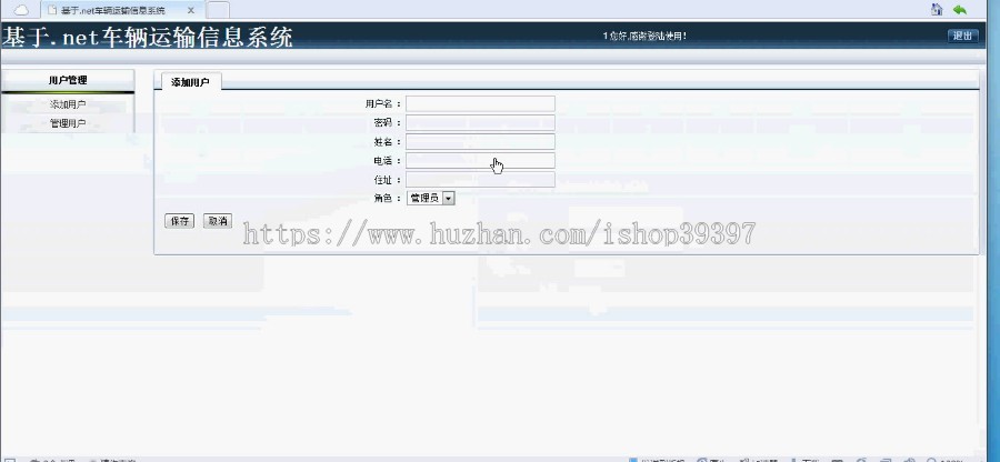 【毕设】asp.net68车辆运输信息系统毕业设计