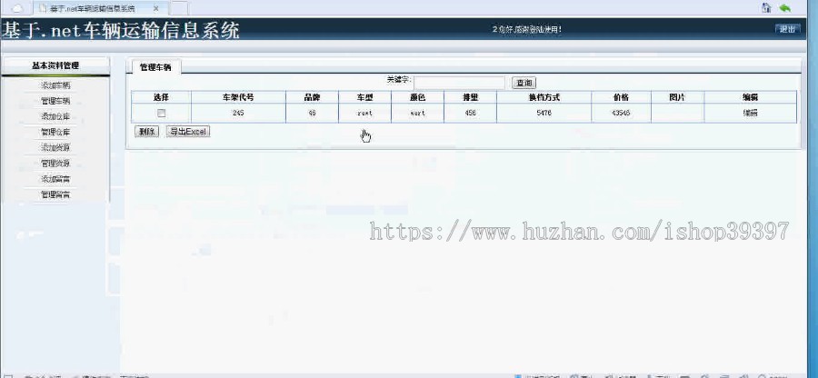 【毕设】asp.net68车辆运输信息系统毕业设计