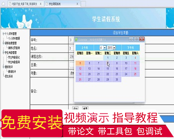 【毕设】asp.net69学生请假系统毕业设计