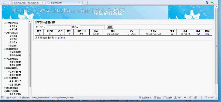 【毕设】asp.net69学生请假系统毕业设计