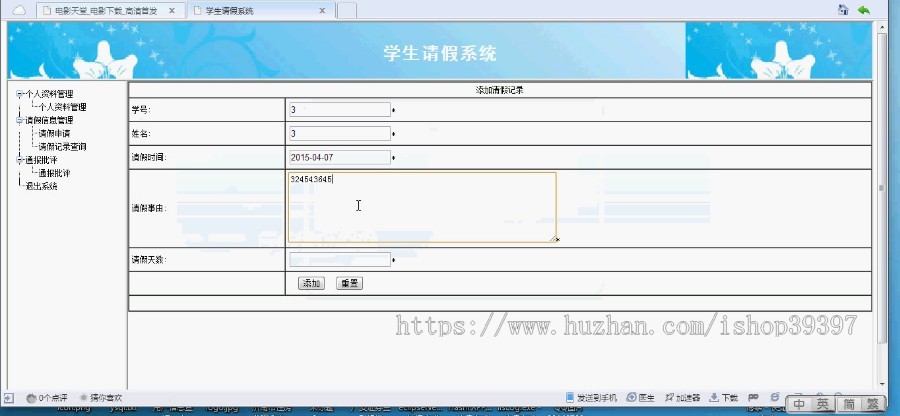 【毕设】asp.net69学生请假系统毕业设计