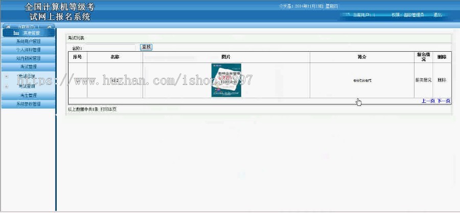 【毕设】asp.net77计算机等级考试报名毕业设计