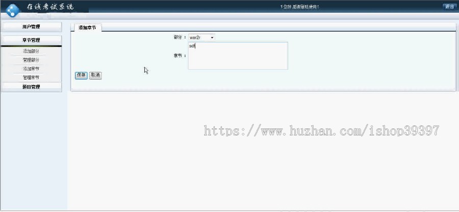【毕设】asp.net80无纸化在线考试系统毕业设计