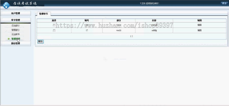 【毕设】asp.net80无纸化在线考试系统毕业设计