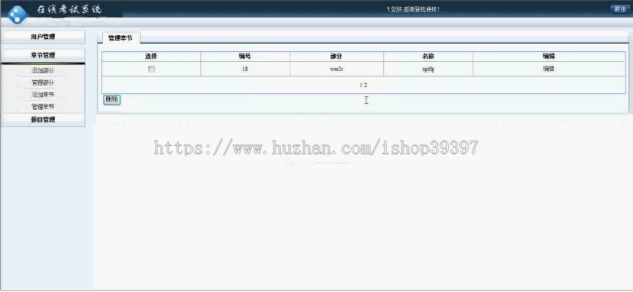 【毕设】asp.net80无纸化在线考试系统毕业设计