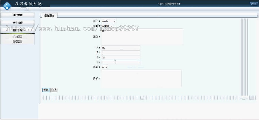 【毕设】asp.net80无纸化在线考试系统毕业设计