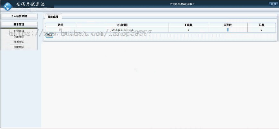 【毕设】asp.net80无纸化在线考试系统毕业设计