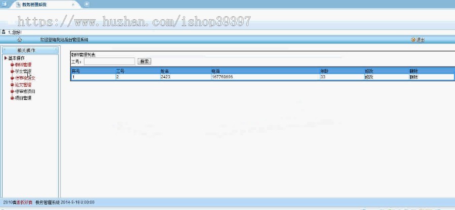 【毕设】asp.net84教务管理系统毕业设计