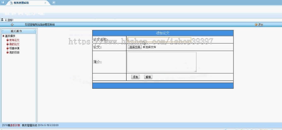 【毕设】asp.net84教务管理系统毕业设计