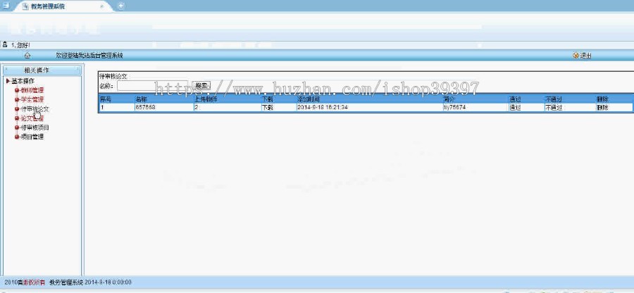 【毕设】asp.net84教务管理系统毕业设计