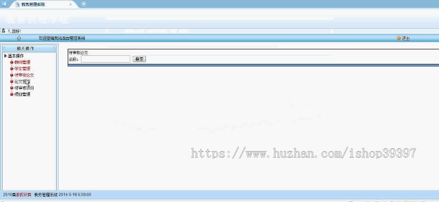 【毕设】asp.net84教务管理系统毕业设计