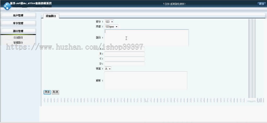 【毕设】asp.net86答题系统毕业设计