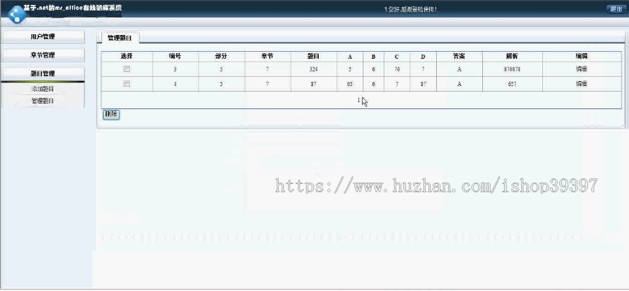 【毕设】asp.net86答题系统毕业设计