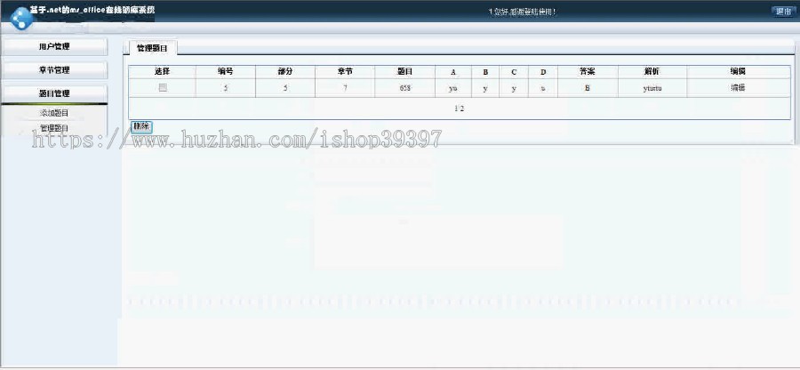 【毕设】asp.net86答题系统毕业设计