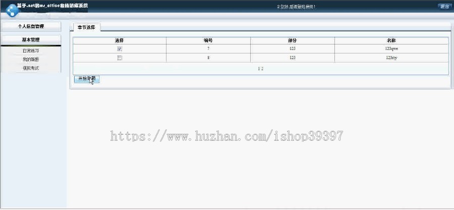【毕设】asp.net86答题系统毕业设计