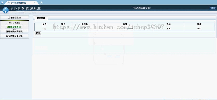 【毕设】asp.net89学科竞赛管理系统毕业设计