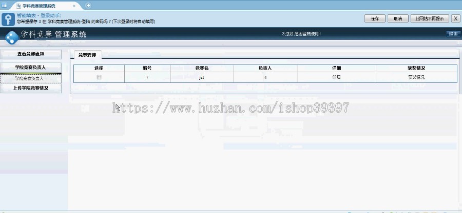 【毕设】asp.net89学科竞赛管理系统毕业设计