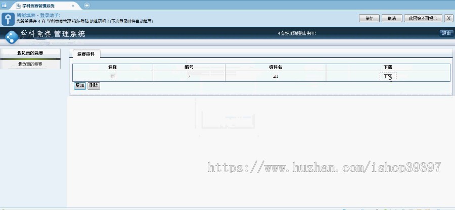 【毕设】asp.net89学科竞赛管理系统毕业设计