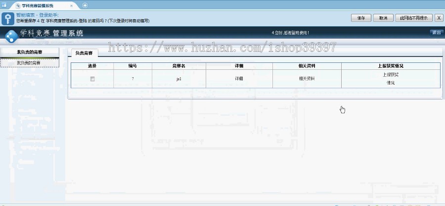 【毕设】asp.net89学科竞赛管理系统毕业设计