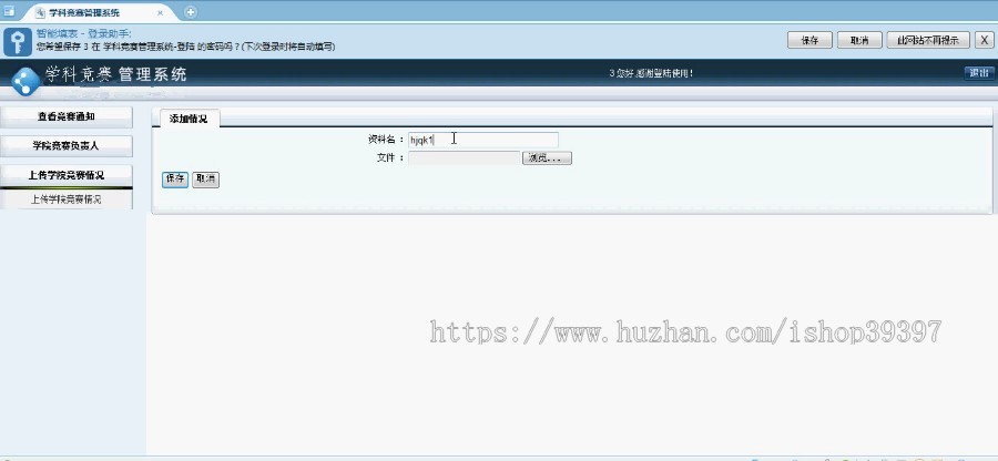 【毕设】asp.net89学科竞赛管理系统毕业设计