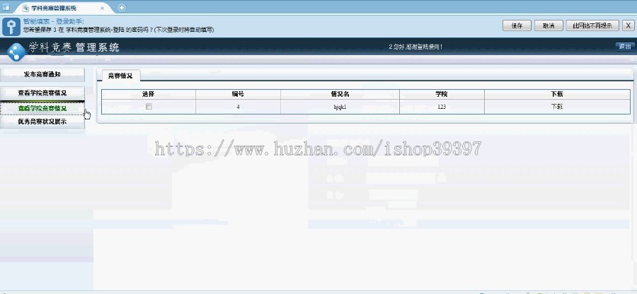 【毕设】asp.net89学科竞赛管理系统毕业设计