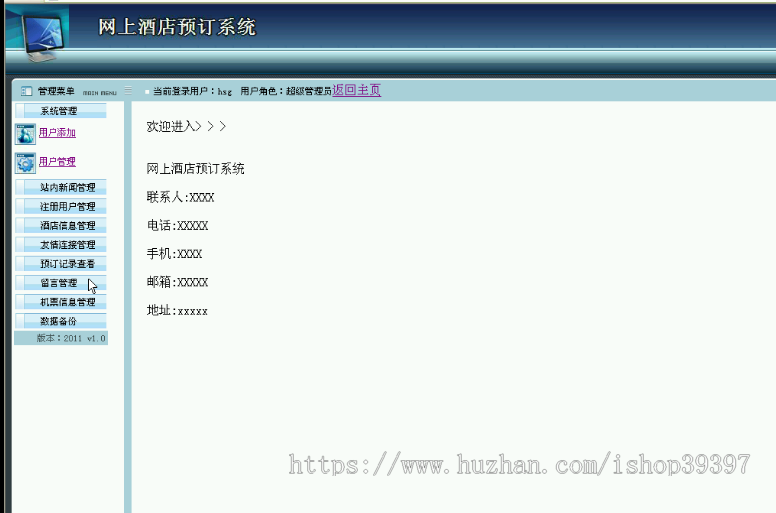 【毕设】asp.net90网上酒店预订系统毕业设计