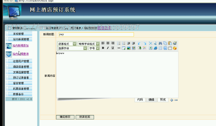 【毕设】asp.net90网上酒店预订系统毕业设计