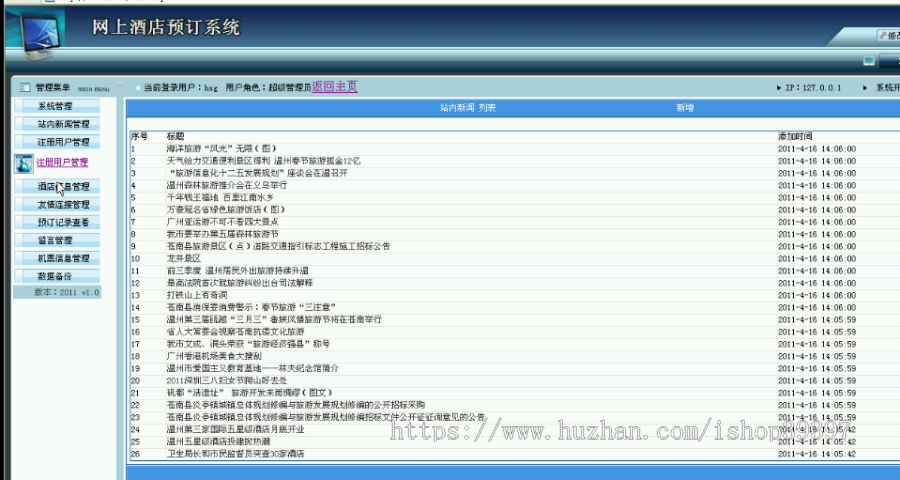 【毕设】asp.net90网上酒店预订系统毕业设计