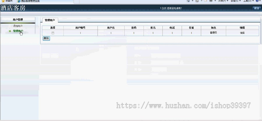 【毕设】asp.net91酒店客客房管理系统毕业设计